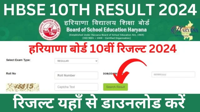 HBSE 10th Result 2024